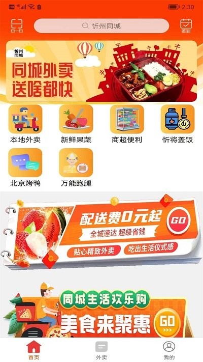 忻州同城外卖 第1张图