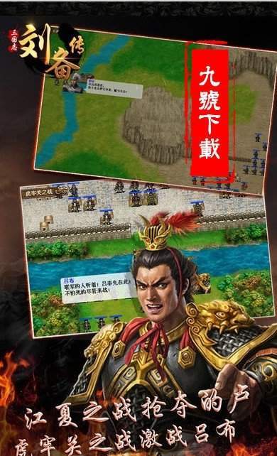 三国志刘备传单机版 第1张图