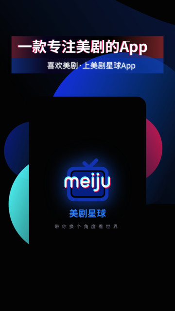 美剧星球软件 第1张图
