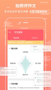 掌上周报悦作业app 第1张图