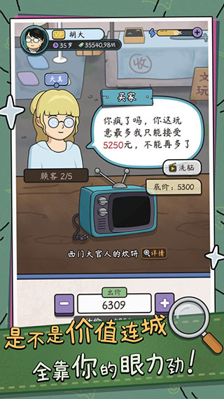 中年失业模拟器手机版 第1张图