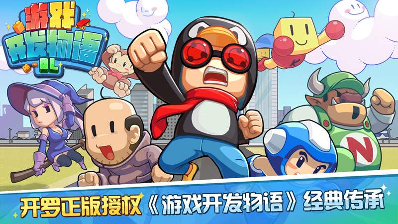 游戏开发物语手机版 第1张图