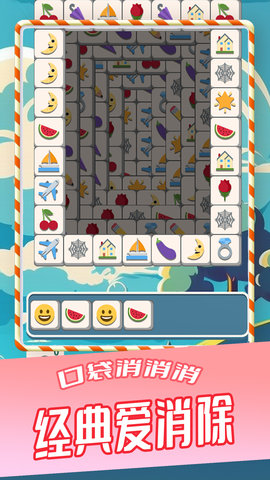 口袋消消消 第1张图
