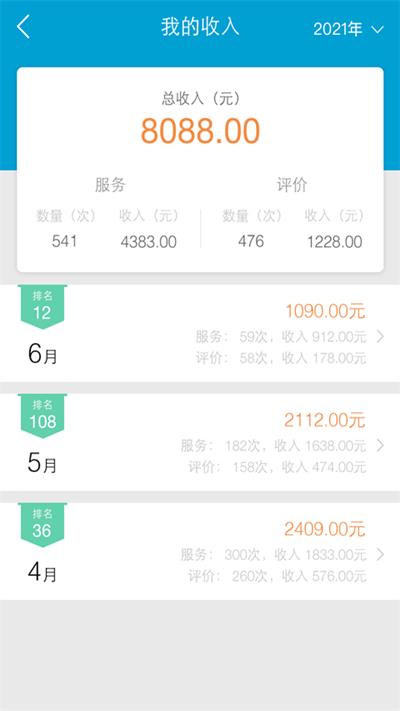 e城e家师傅端ios 第1张图