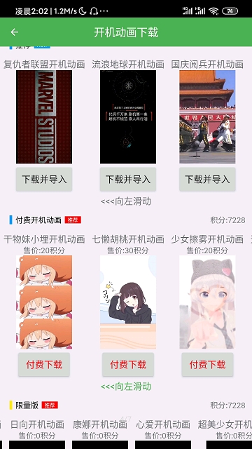 开机动画安装器 第1张图