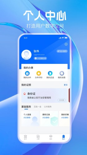 海易办手机版 第1张图