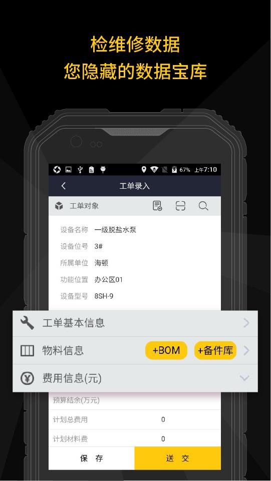 设备管理 第1张图