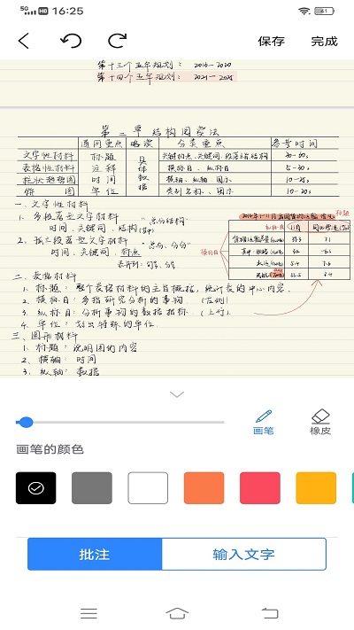 goodnotes手机版 第1张图