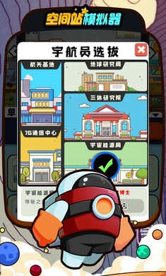 空间站模拟器 第1张图