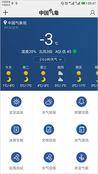 中国气象app 第1张图