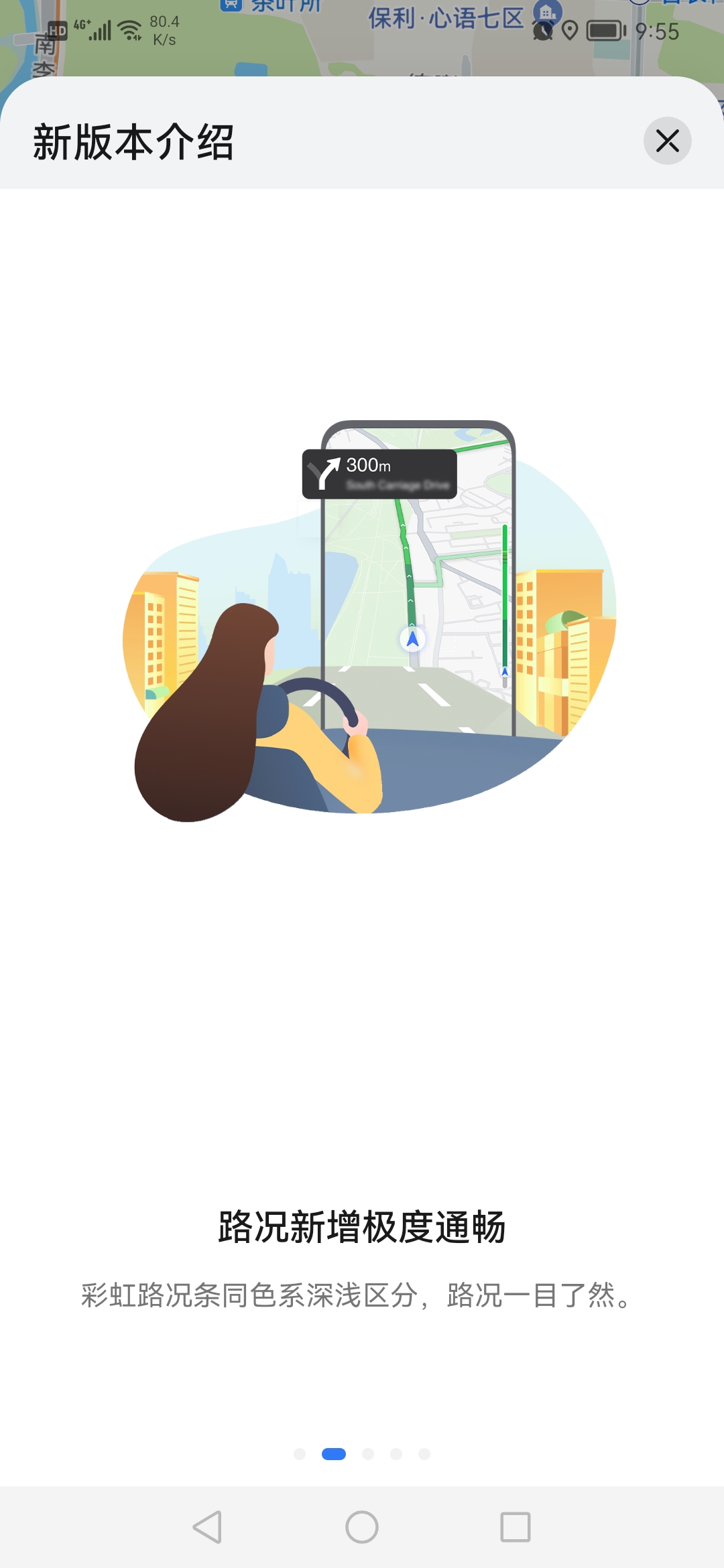 华为地图app 第1张图