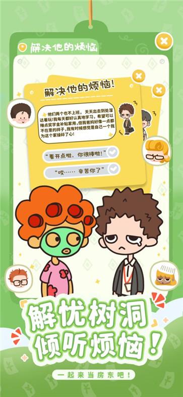 房东模拟器无敌版 第1张图