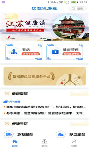 江苏健康通 第1张图