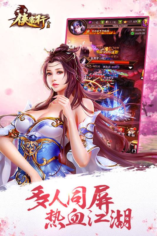 金庸侠客行H5 第1张图