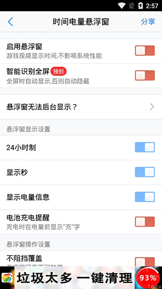 悬浮窗大师 第1张图