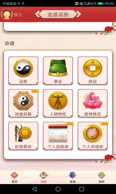 龙易运势手机 第1张图