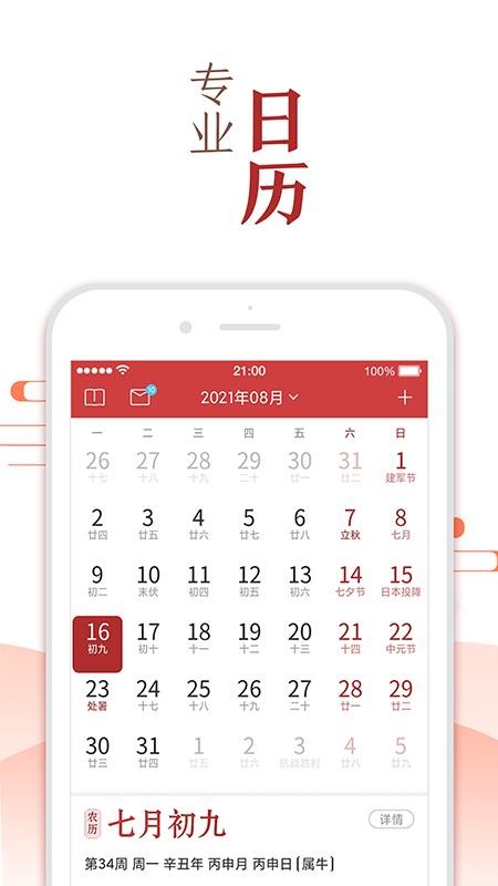 万年历黄历日历 第1张图