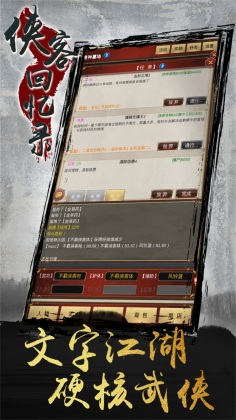 侠客回忆录游戏 第1张图