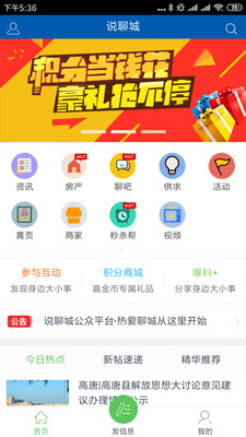 说聊城 第1张图
