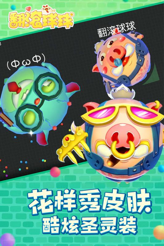 翻滚球球手机版 第1张图