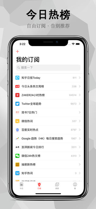今日热榜iOS 第1张图