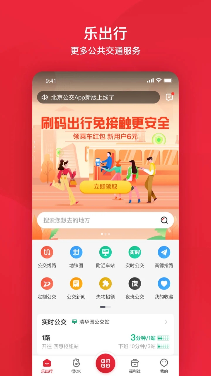 公交地铁一卡通 第1张图