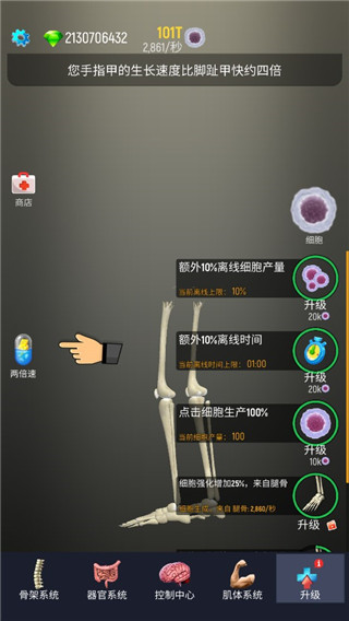 放置人类无限细胞 第1张图