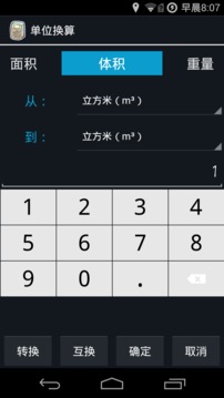 超级智能计算器 第1张图