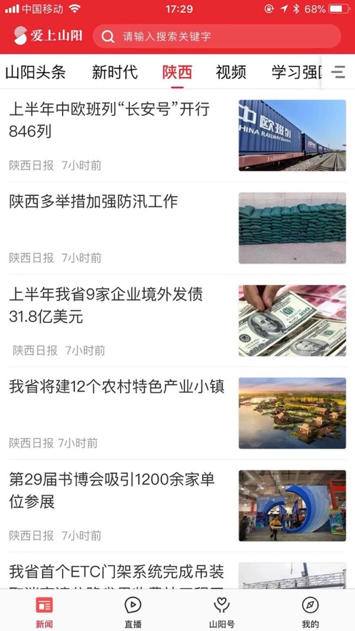 爱上山阳免费版 第1张图