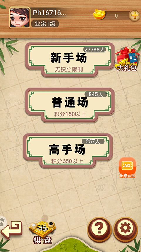 五子棋经典版 第1张图