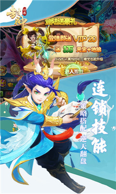 问鼎封神满V版 第1张图