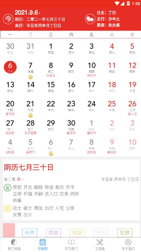 奇门遁甲排盘软件 第1张图