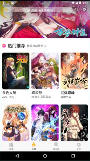 追漫神器app 第1张图