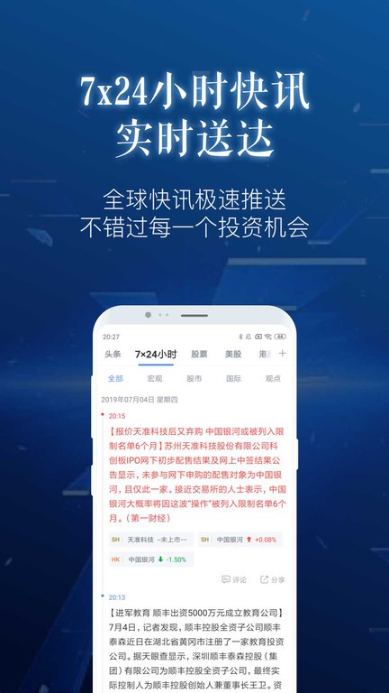 新浪财经极速版手机版 第1张图