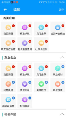 青海人社通官方版 第1张图