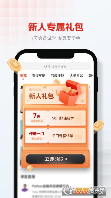 网易云课堂app免费下载 第1张图