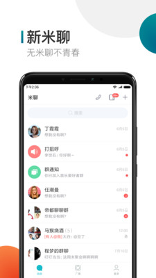 米聊 第1张图