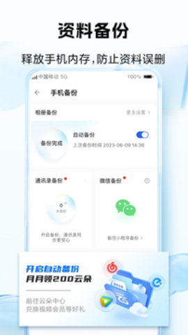 中国移动云盘旧版本 第1张图