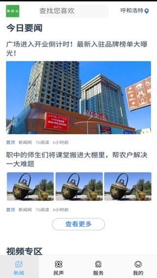 草原云官方版 第1张图