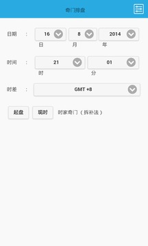 mQimen奇门排盘免费官方版 第1张图