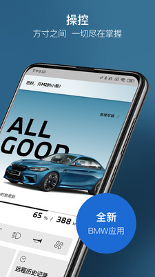 MyBMW手机版 第1张图