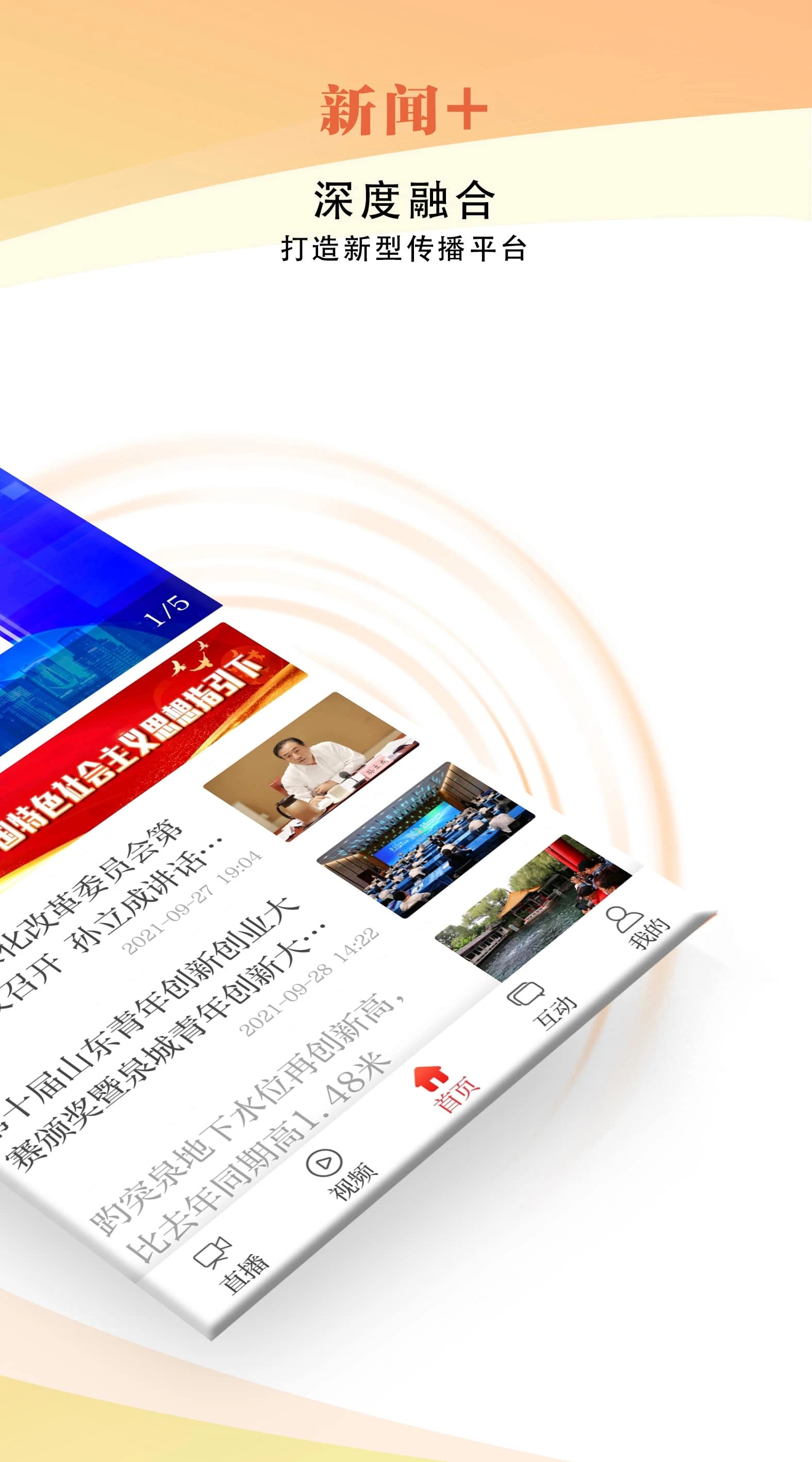 济南发布 第1张图