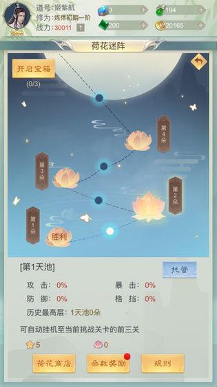 修真日记 第1张图