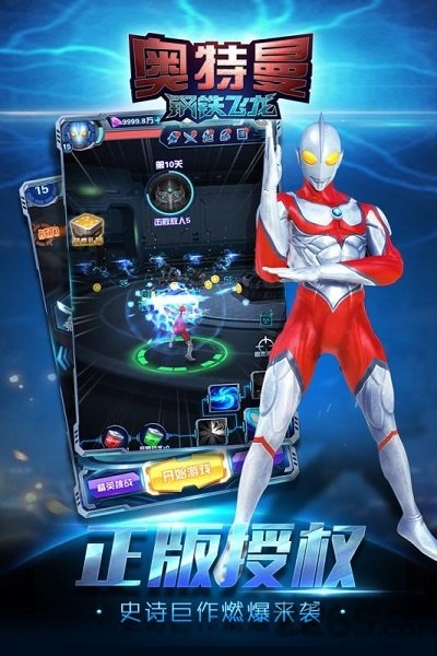 奥特曼钢铁飞龙游戏 第1张图