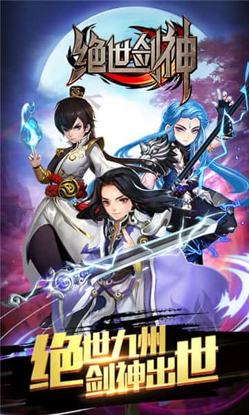 绝世剑神 第1张图