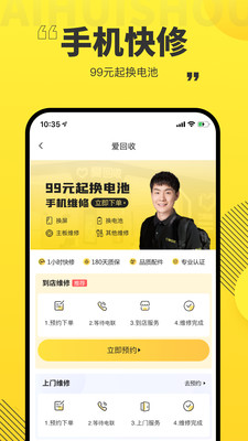 爱回收免费版 第1张图