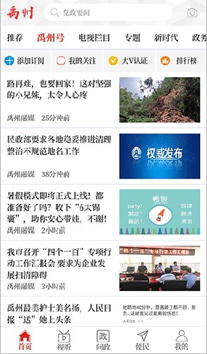 云上禹州客户端 第1张图