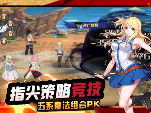 妖精的尾巴勇气之旅九游 第1张图