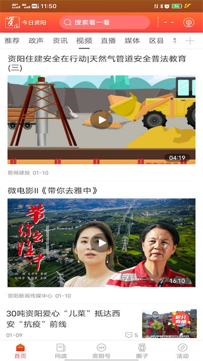 今日资阳 第1张图