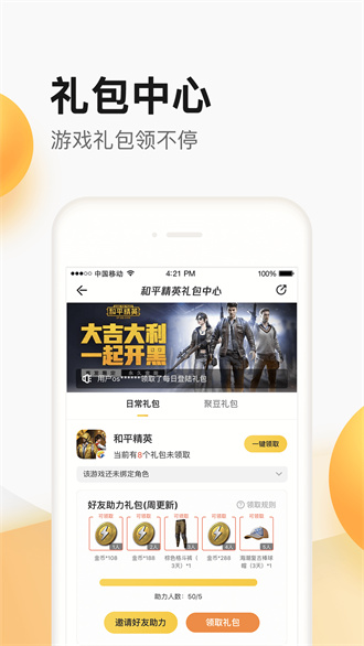 掌上道聚城软件 第1张图